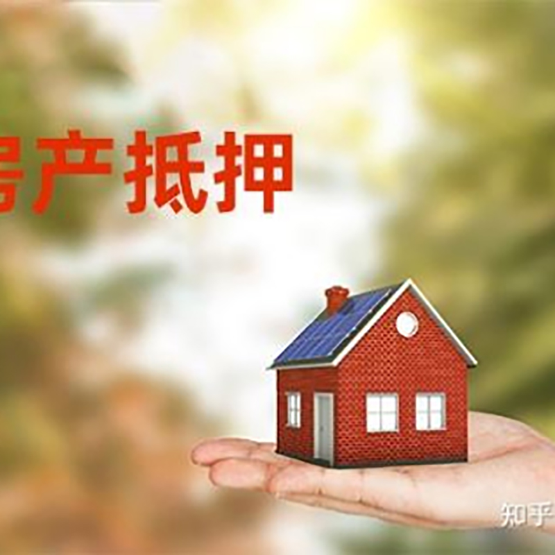 安岳重庆房产消费抵押贷款办理条件