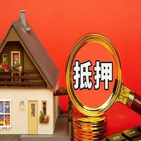 安岳贷款中介公司房产抵押贷款如何选新渝启服