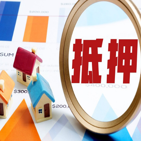 安岳房屋抵押贷款如何续贷?